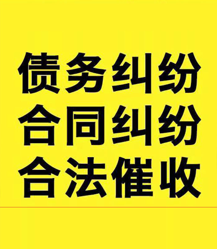 霍城专业要账公司